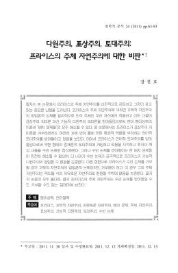 다원주의, 표상주의, 토대주의