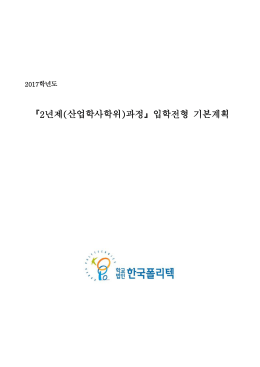 텍스트형 PDF - 한국폴리텍대학