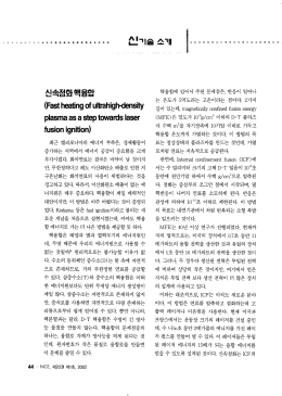 Page 1 신미술 소매 신속점화핵융합 (Fastheating of ultrahigh