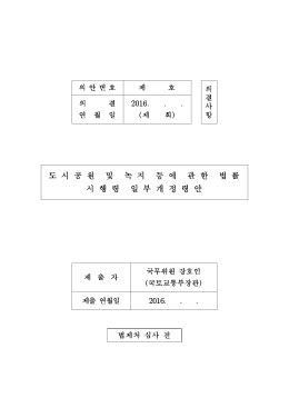 등에_관한_법률_시행령_일부개정령안