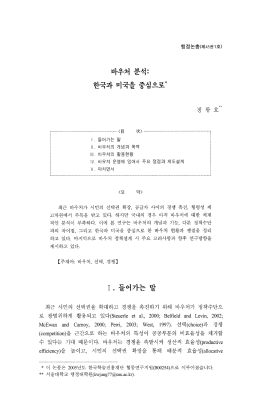 Page 1 행정논총(제45권 1호) 바우처 분석: -