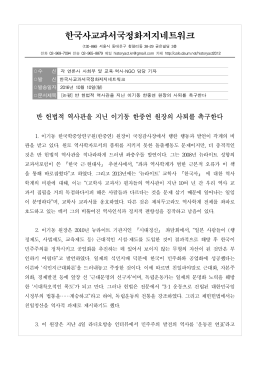 한국사교과서국정화저지네트워크