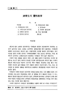 Page 1 목 차 머리말 II, 영성교육의 내용 I. 사제양성의 목적 1. 인격