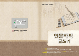 인문학적글쓰기(리플렛)