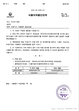 Page 1 위다한 여정 새로운 노약 통 식품의약품안전처 ႏွစ္သို႕