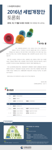 2016 조세정책 토론회 - 이메일초청장.indd