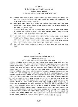 Page 1 — 145 — 골 무기질 밀도에 대한 칼숨통로차단제의 영향 부산
