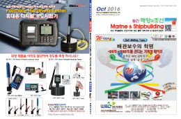 (Marine and Shipbuilding of Monthly) 2016년 10월호