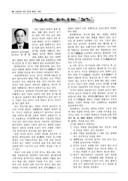 Page 1 14 공업화학 전망 , 제2권 제4호, 1999 가을 겨울이 되면서