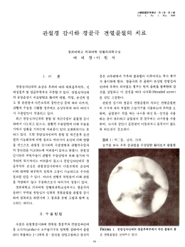 Page 1 大韓膝關節學會誌·第1卷·第1號 Vol. 1, No. 1, May 1989