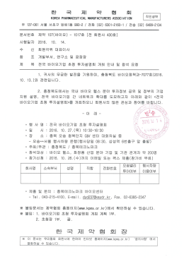 Page 1 K0REA PHARMACEUTICAL MANUFACTURERS ASS00|AT