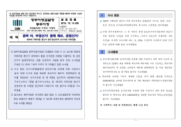 제20대 국회의원 총선거 충주·음성지역 선거사범 처리현황