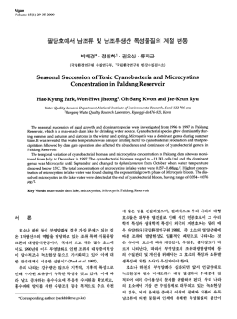 팔당호에서 남조류 및