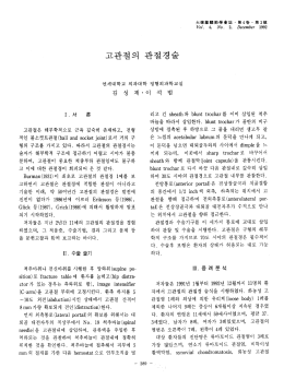 Page 1 大韓膝關節學會誌,第4卷,第2號 Vol. 4, No. 2, December 1992