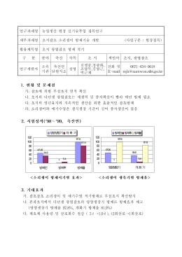 0 20 40 60 80 100 120 방제전 방제후 방제율 영양생장기 개 화 기 0