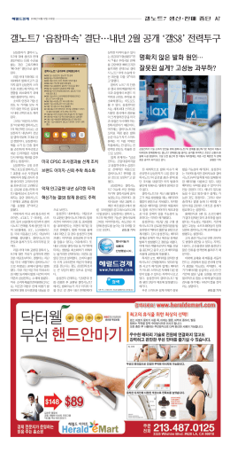 갤노트7 읍참마속 결단…내년 2월 공개 갤S8 전력투구