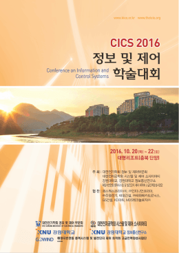 학술대회 프로그램 - 정보 및 제어 학술대회 CICS`16