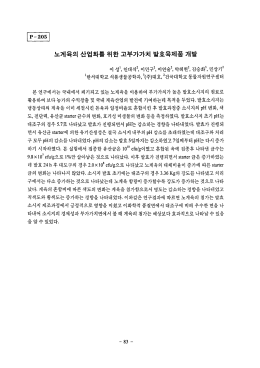 Page 1 노계육의 산업화를 위한 고부가가치 발효육제품 개발 이 성