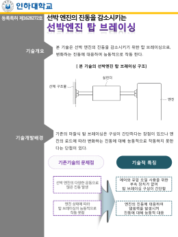 박엔진 탑 브레이싱(인하대)