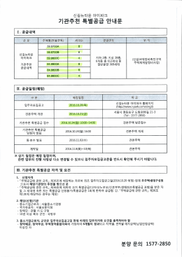 신길뉴타운 아이파크 특별공급 안내_게시용