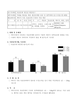 99-케이지 사육 육용종계 수컷의 적정