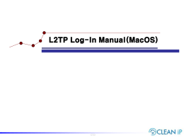 클린IP-MacOS접속방법(L2TP).