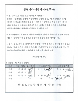 Page 1 선공사 공정한 행정』 이 회사발전과 기업 투명한 공사(용역) 사