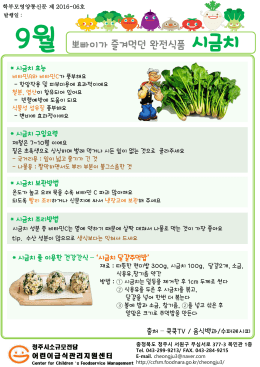 9월 영양가정통신문(시금치)
