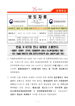 161010 조간 (보도) 자동통번역 서비스 지니톡 홍보행사 개최