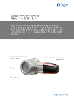 Dräger Polytron® 5700 IR 가연성 가스 및 증기 감지