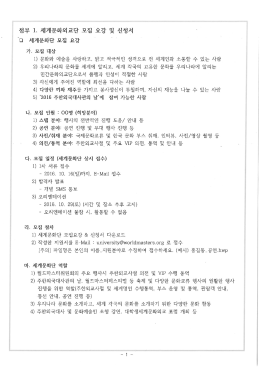 Page 1 외 교 단 모 집 요 강 및 신 청 서 첨부 1. 세계문화 미 세계문화