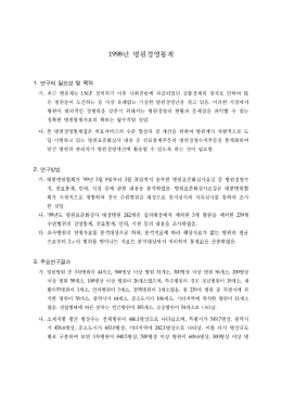 Page 1 Il- 인하 1998 는 제점을 파악할 수 과 문 도 239개 로 하 "