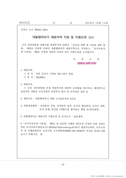 군산시고시제2016-126호 개발행위허가제한지역 지정 및 지형도면