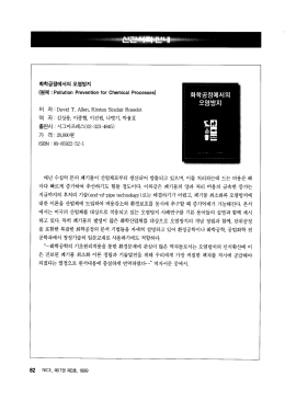 Page 1 화학공정에서의 오염방지 (#|X|: Pollution Prevention for