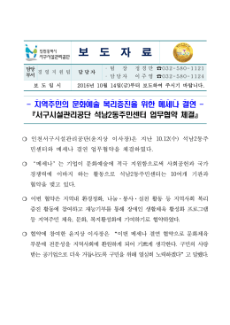 석남2동주민센터와 메세나 결연
