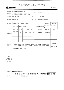 외부기술인력 의뢰서(14) (1Byte)