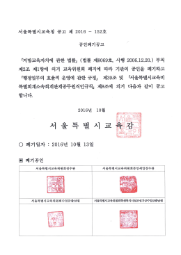 Page 1 서울특별시교육청 공고 제 2016