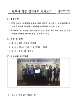 1 - 반부패&middot;청렴 결의대회 결과보고