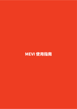 7* 欽䭷 - MEVI
