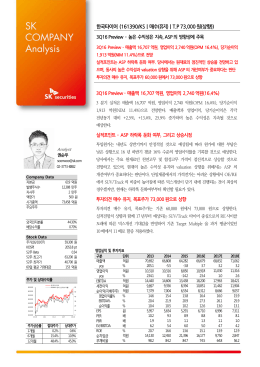 한국타이어 (161390/KS｜매수(유지)｜T.P 73,000원(상향))