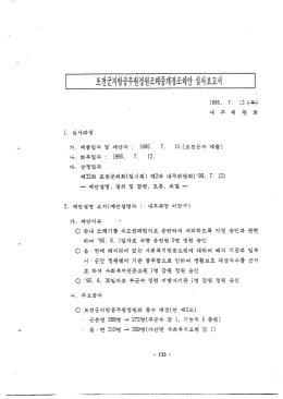 Page 1 1. &mdash; 733 &ndash; 1995. 7 나 무 위 원 호회 심사고와 정 가. 제출일