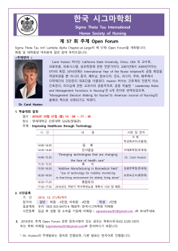 한국 시그마학회 - 한국성인간호학회