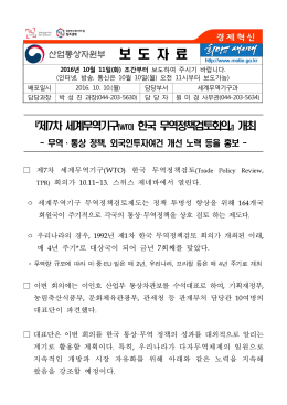 제7차WTO 한국무역정책검토