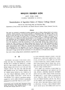 Page 1 Page 2 Page 3 Page 4 배추김치의 재료배합비 표준화 1231