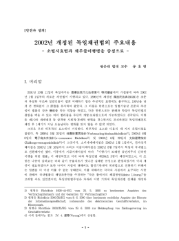 송호영(외국법률소개).hwp