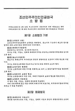 Page 1 Page 2 Page 3 Page 4 Page 5 Page 6 Page 7 제5장 소방