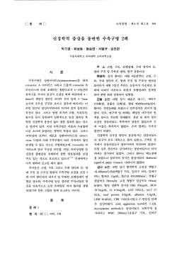 소아감염 1997년도 4권 2호 p303-307