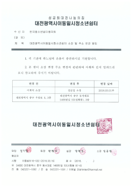 대전광역시이동일시청소년쉼터 소장 및 주소 변경 알림