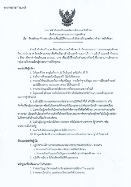 ประกาศรับสมัคร