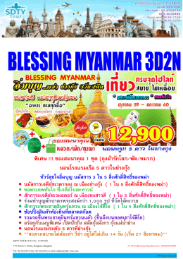 31-1016-blessing-myanmar-no-1-3d2n-fddd - SDTY-TOUR
